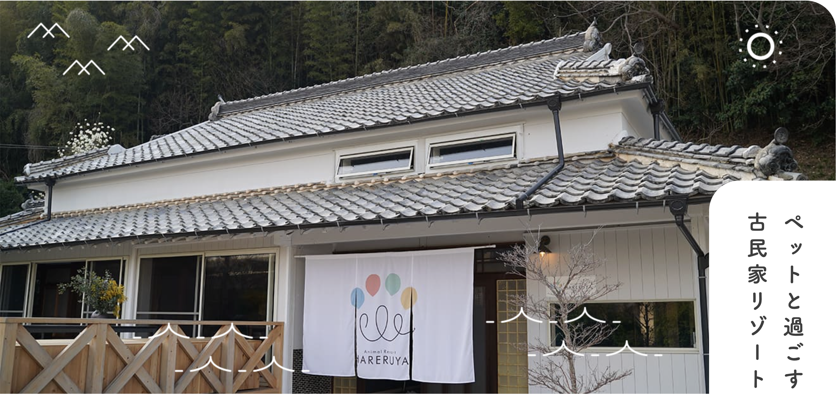 Animal Resort HARERUYA|アニマルリゾート ハレルヤ